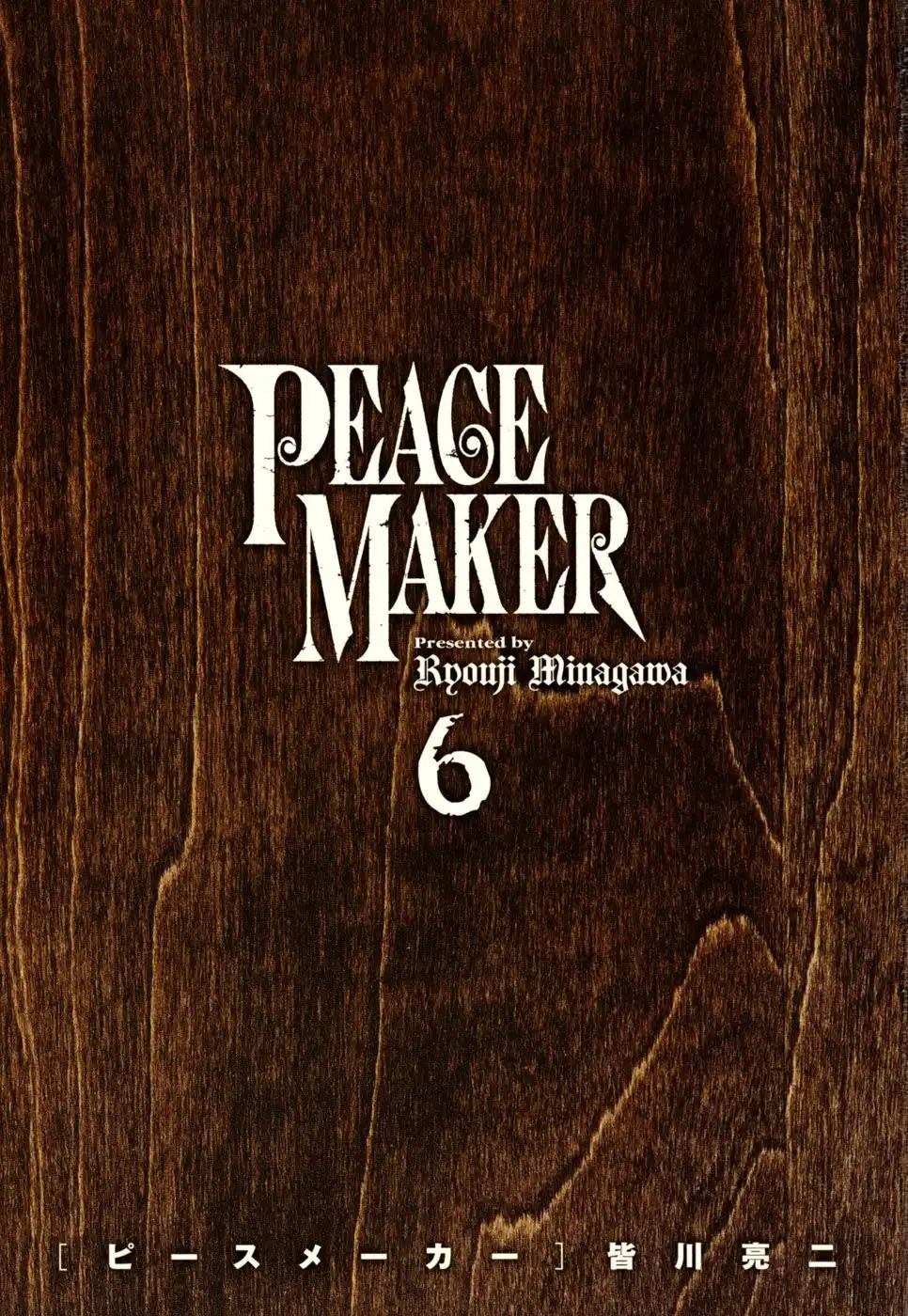 Peace Maker Chapter 35 3